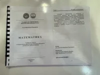 Математика