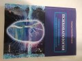 Психопатология клинико-психологични и психофизиологични аспекти