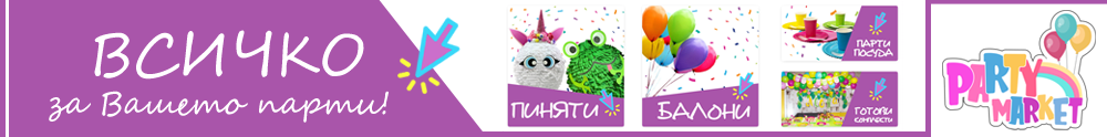 Пиняти на различни теми подходящи за всеки празник! Парти Маркет!