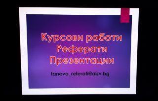 Деница  Танева