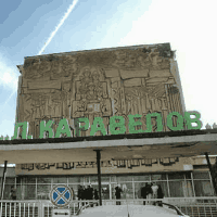 Висше Строително Училище "Любен Каравелов"