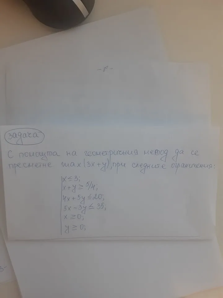 Задача по математика