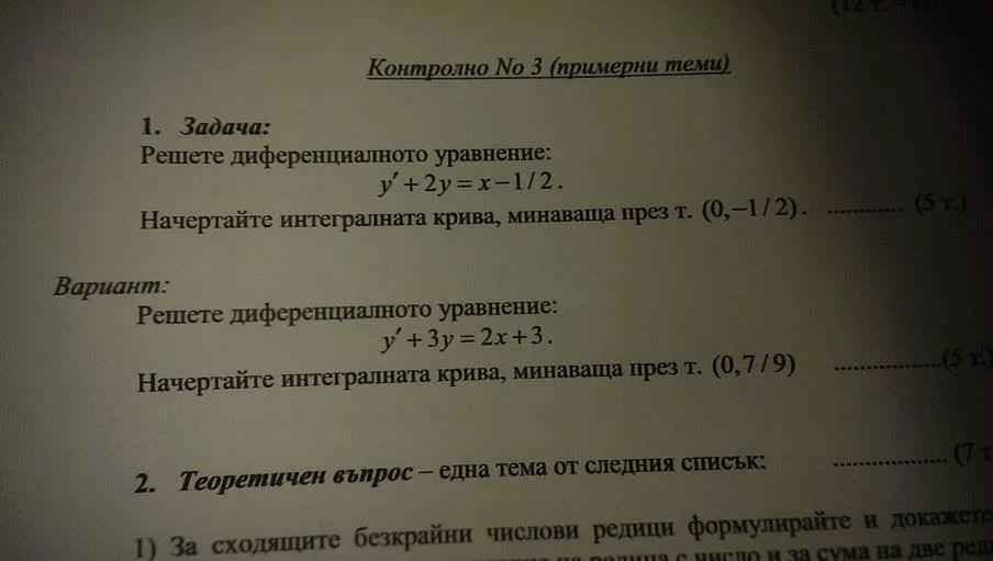 Диференциално уравнение