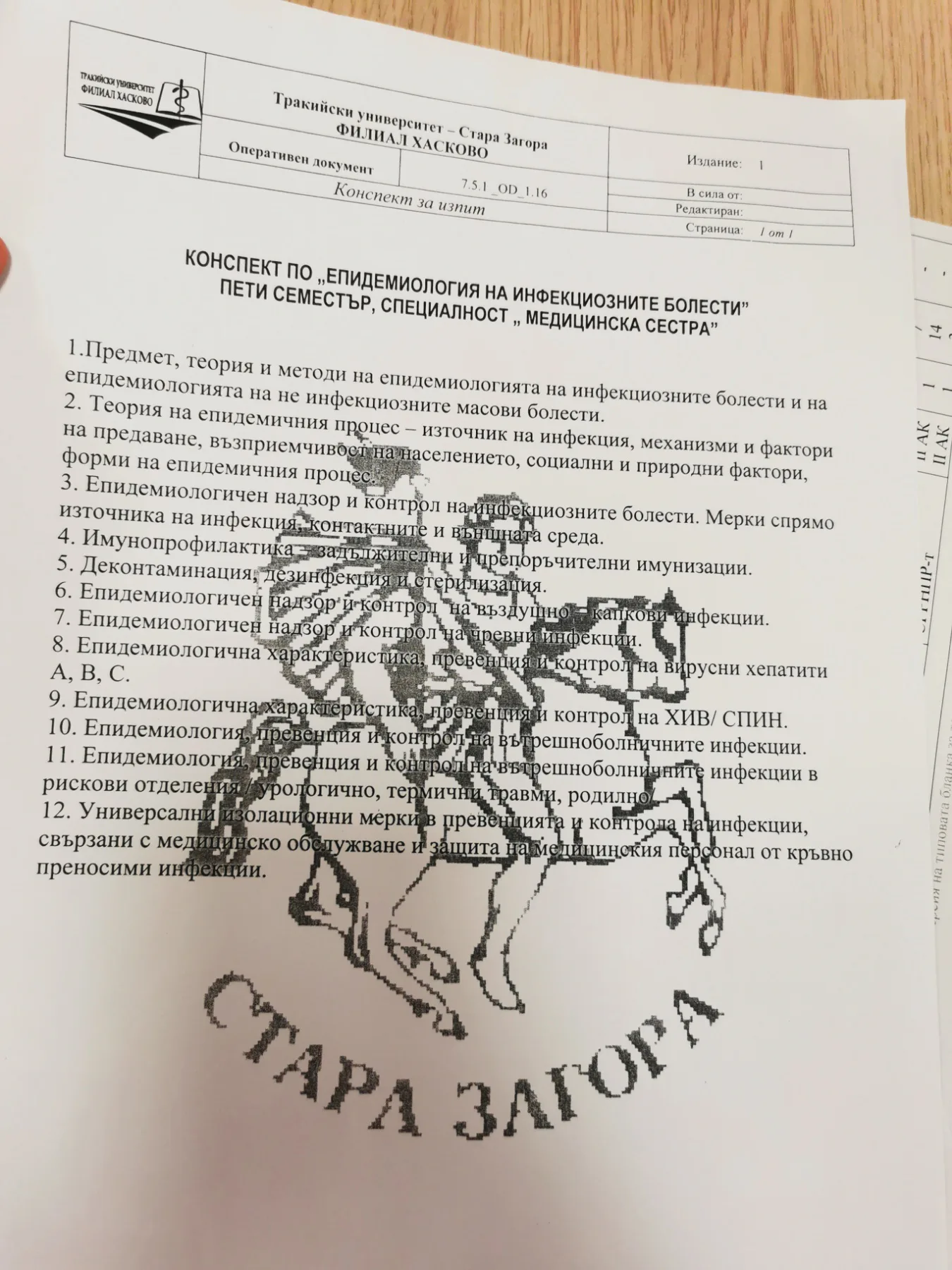 Епидимиология на инфекциозните болести