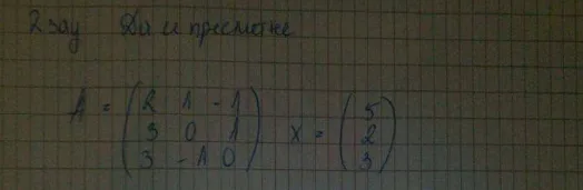 Матрично уравнение