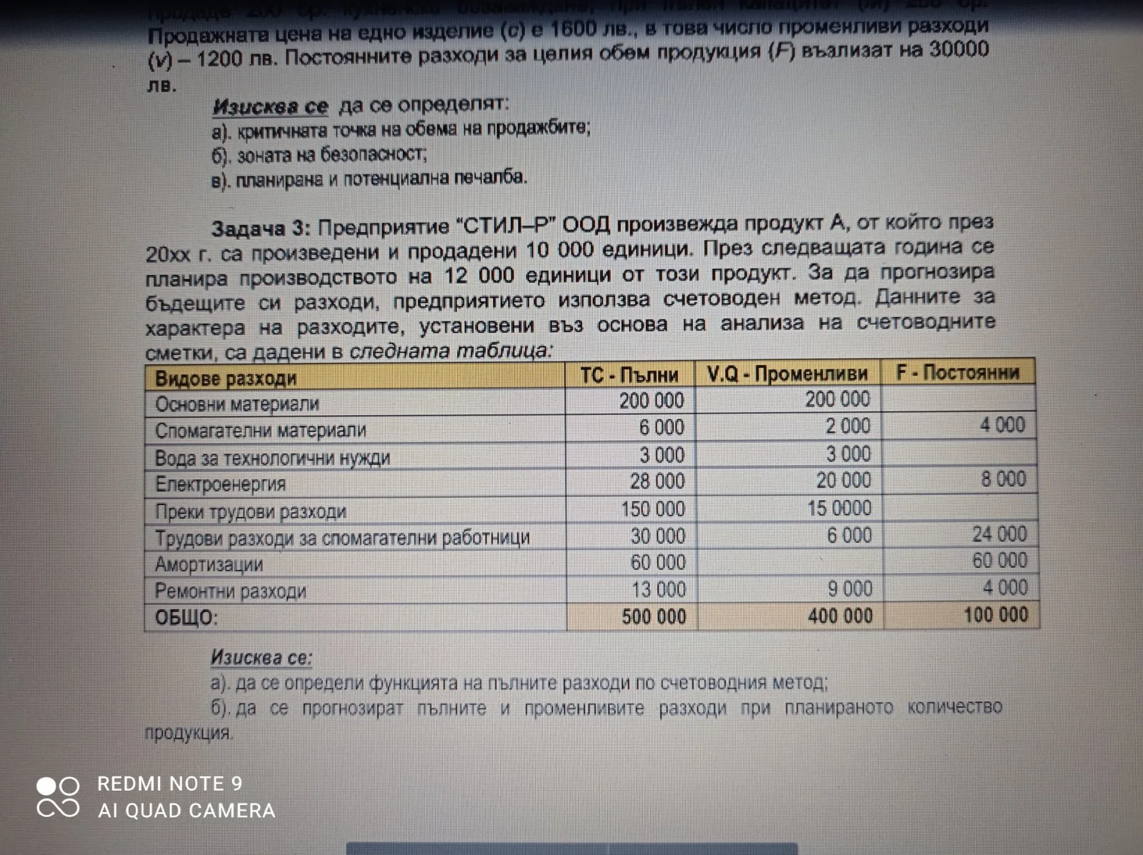 Задача по управленско счетоводство