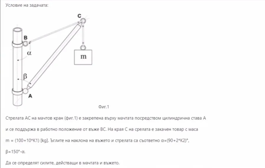 Задача по техническа механика (статика)