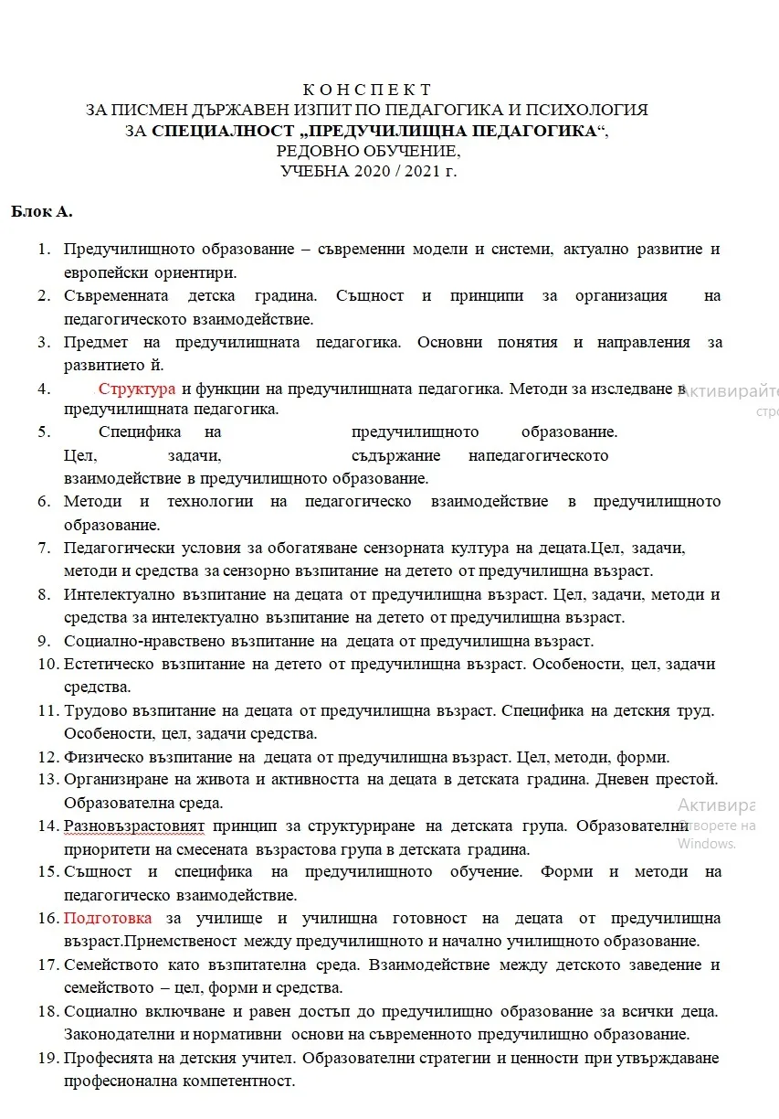 Теми за държавен изпит