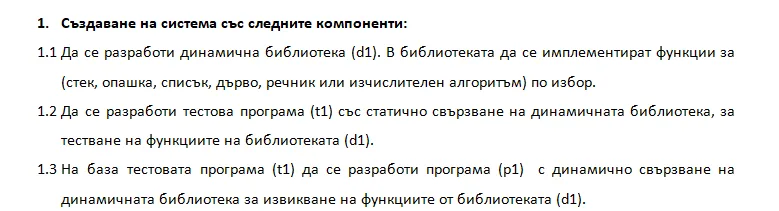 Статично свързване и динамично свързване