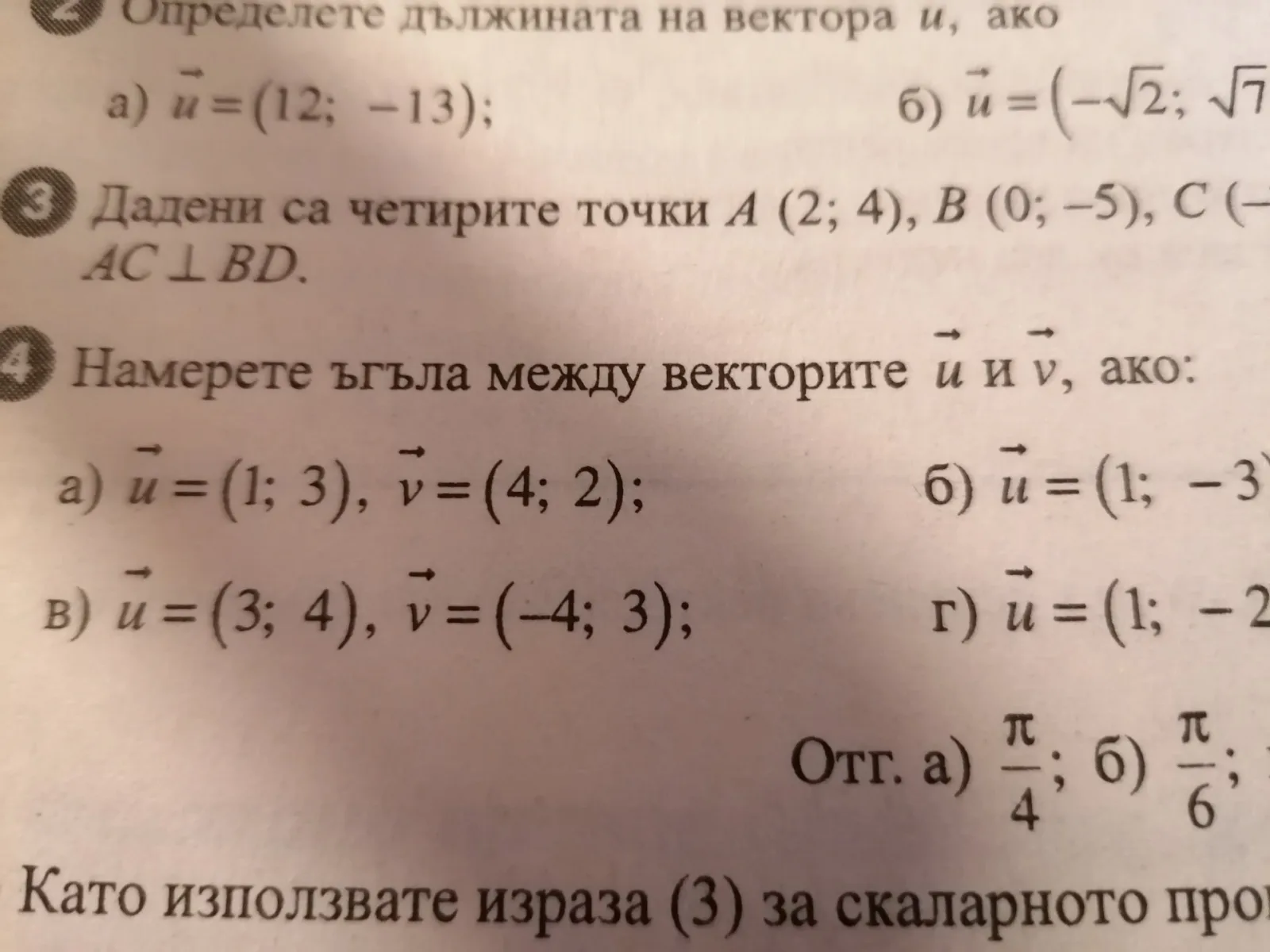 Ъгъл между два вектора
