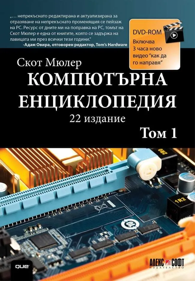Търся pdf на Компютърна Енциклопедия 22 издание