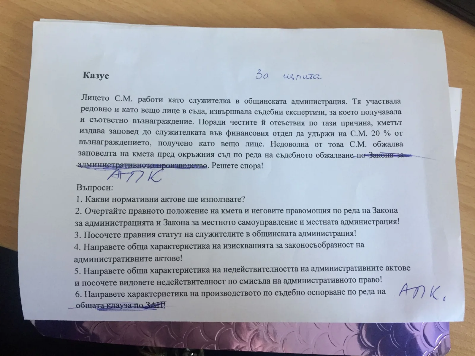 Помощ относно казус