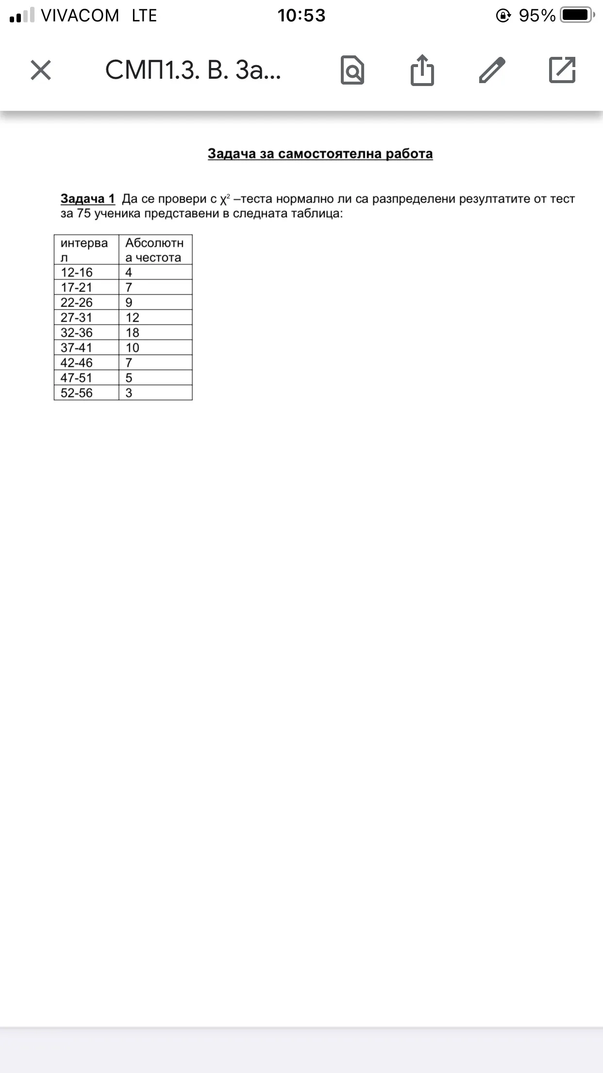 Проверка на хипотеза за нормално разпределение
