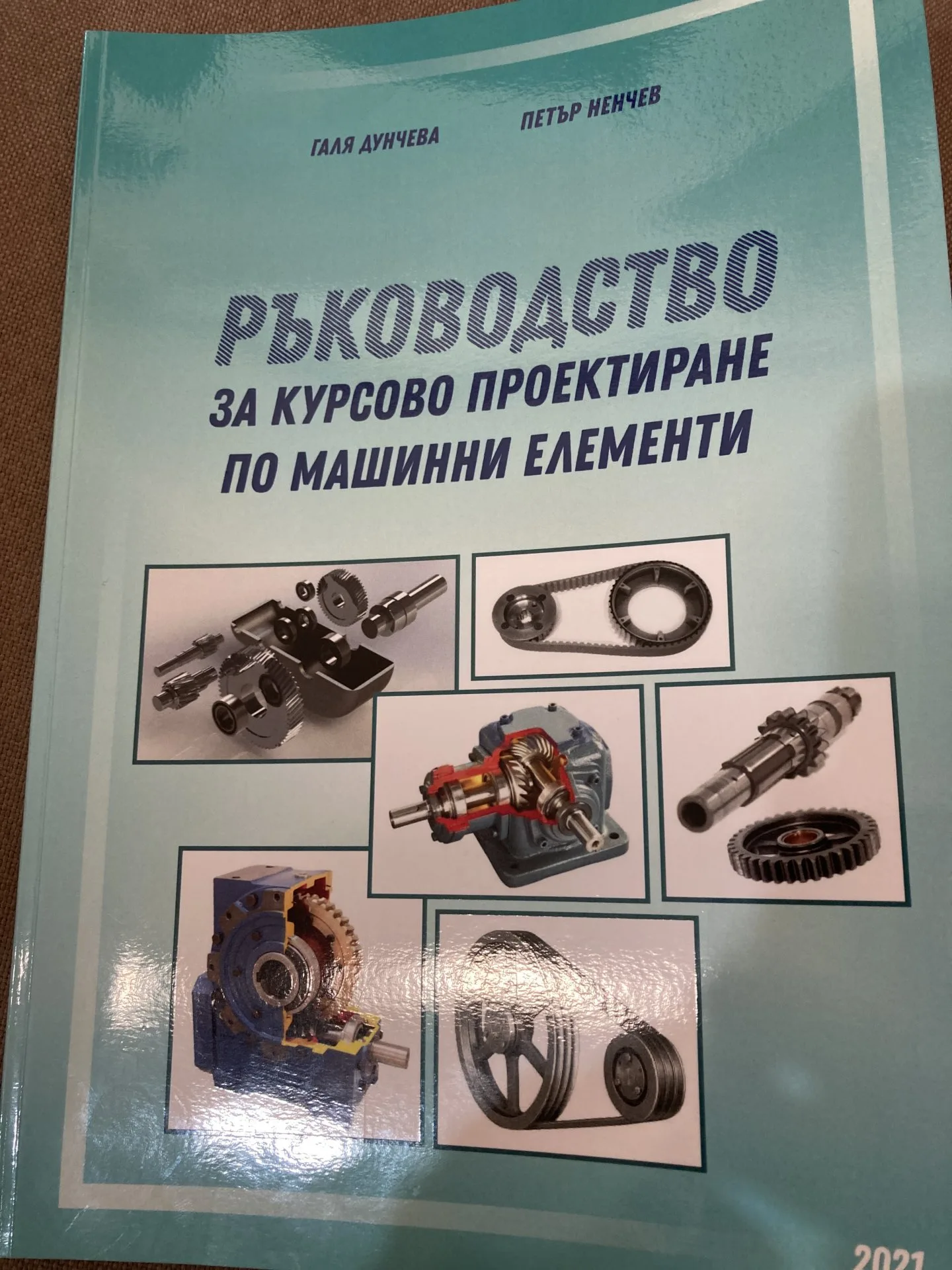 Курсова работа по машинни елементи