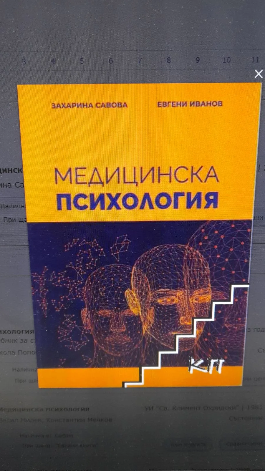 Учебник -Медицинска психология