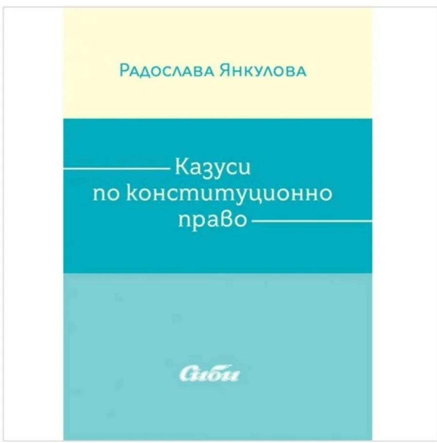 Помощ за намиране на сборник с казуси