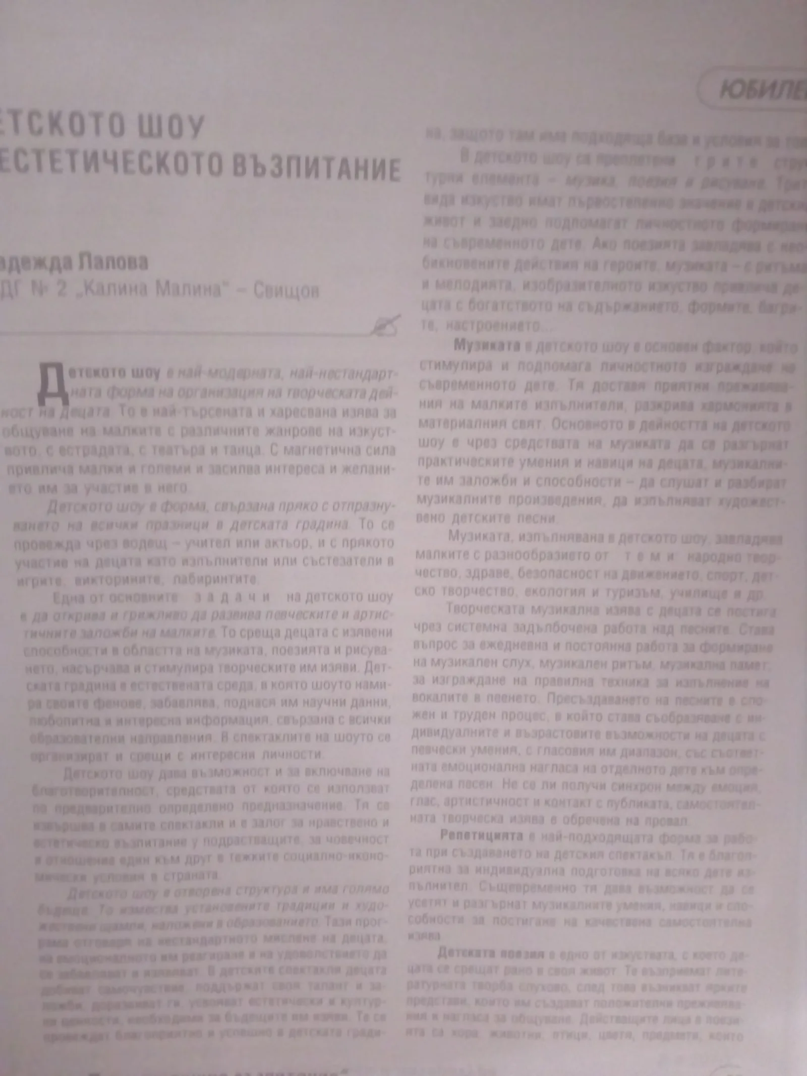 Анализ на статия