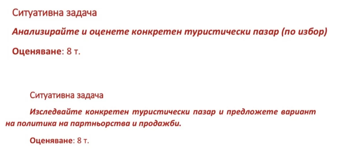Туристически пазари