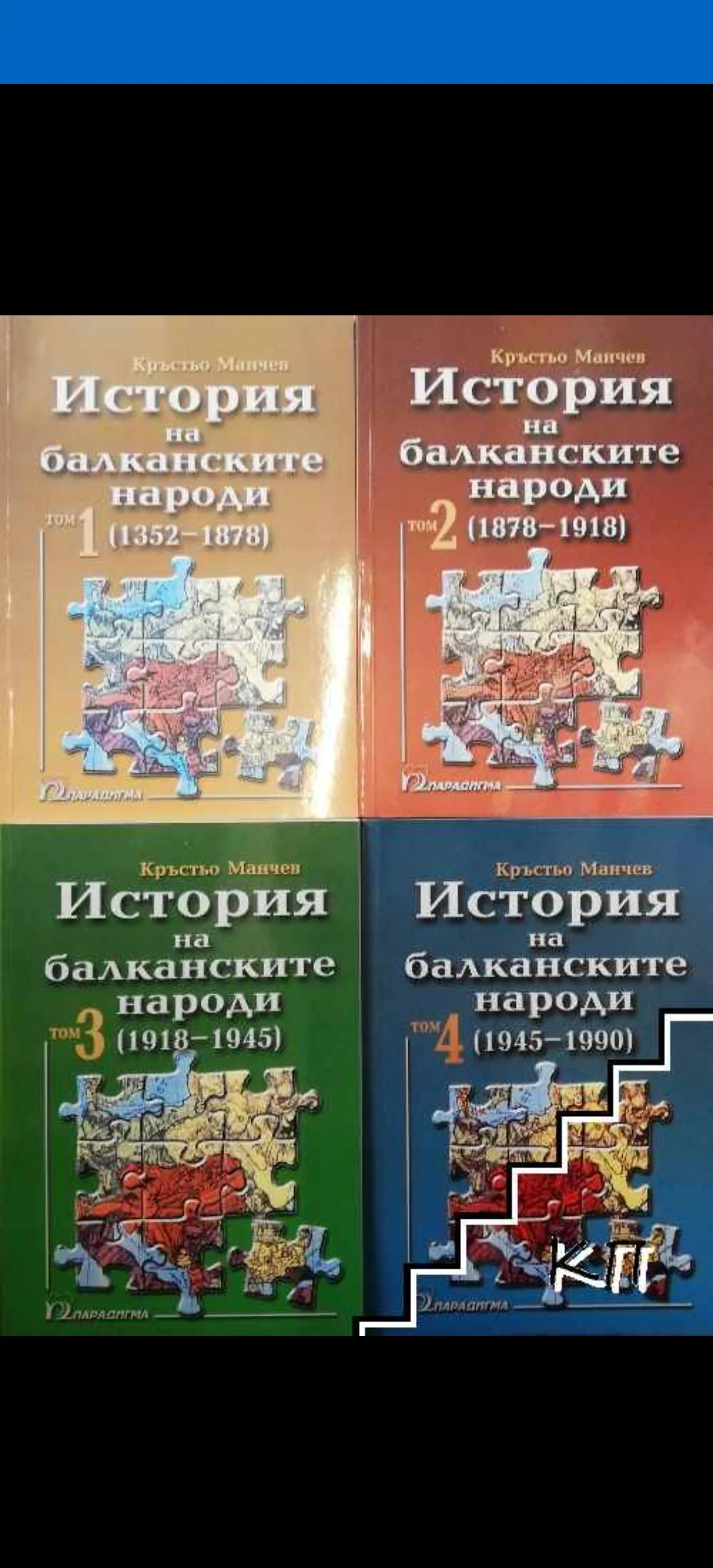 Балканска история