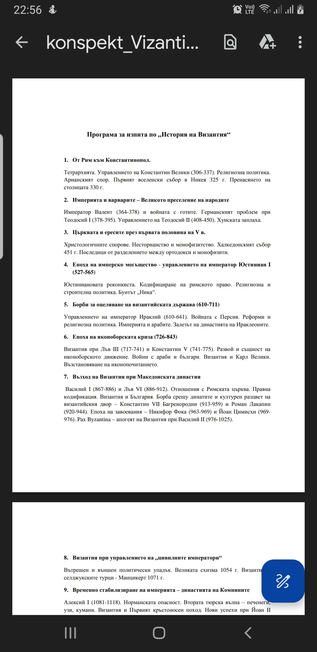 Теми по История на Византия