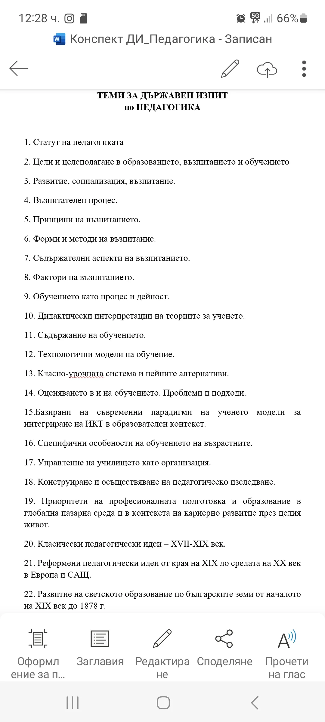 Държавен изпит