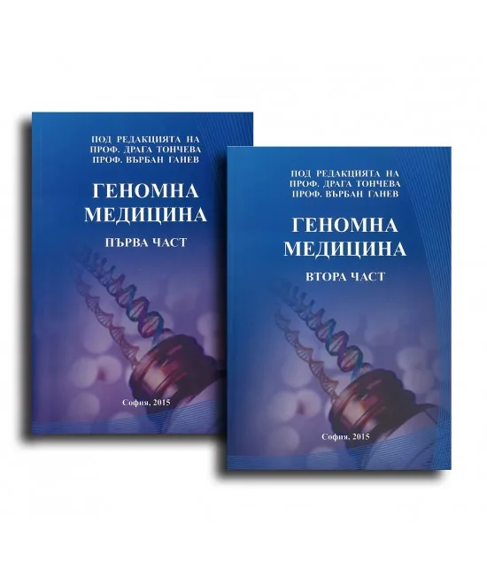 Търся медицинска генетика на ПДФ