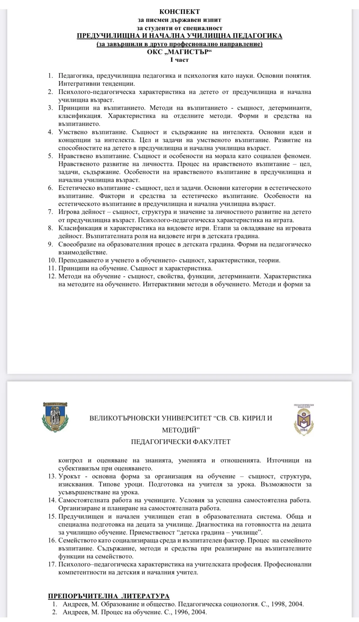 Държавен изпит