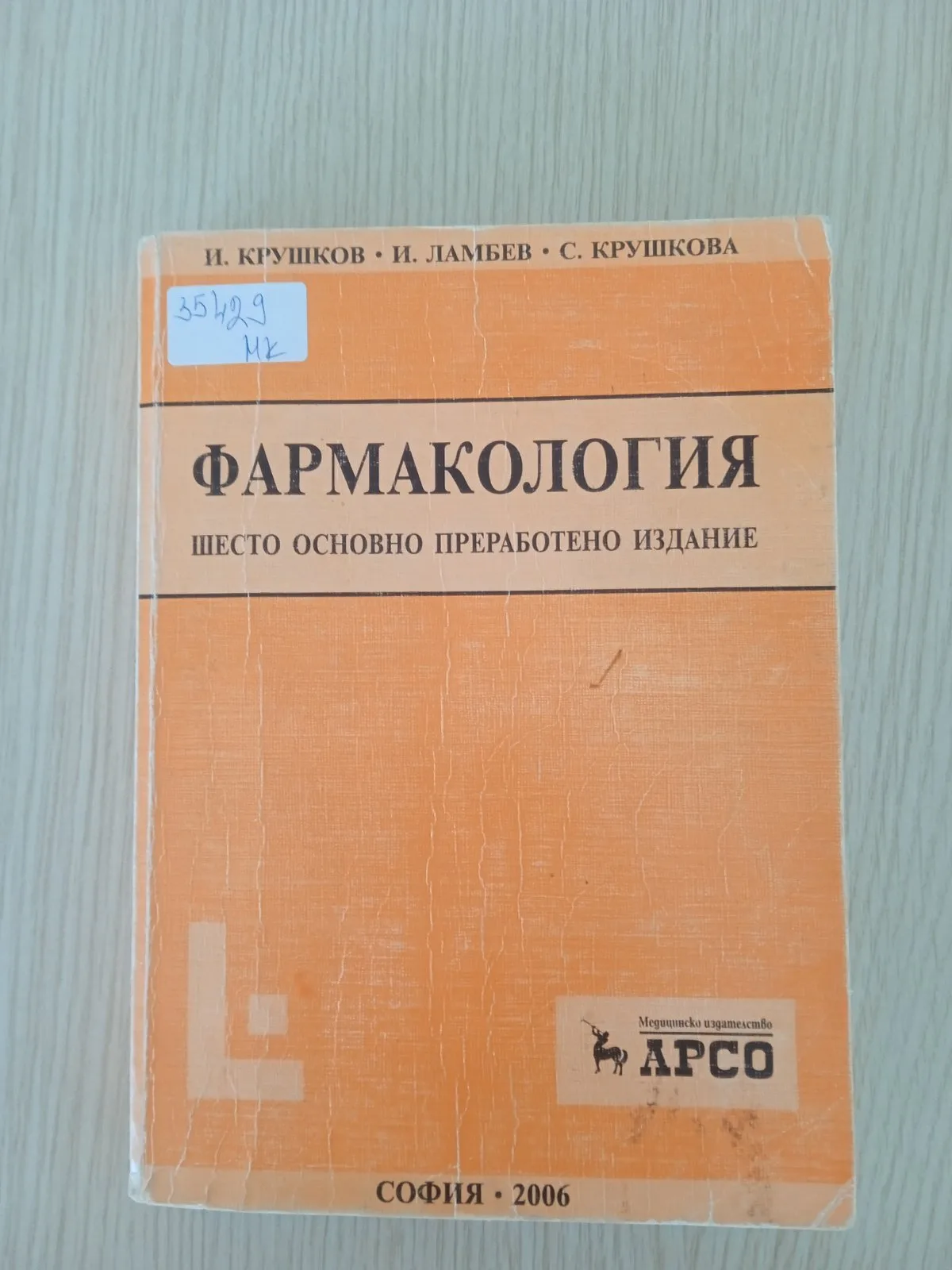 Търся учебник по фармакология