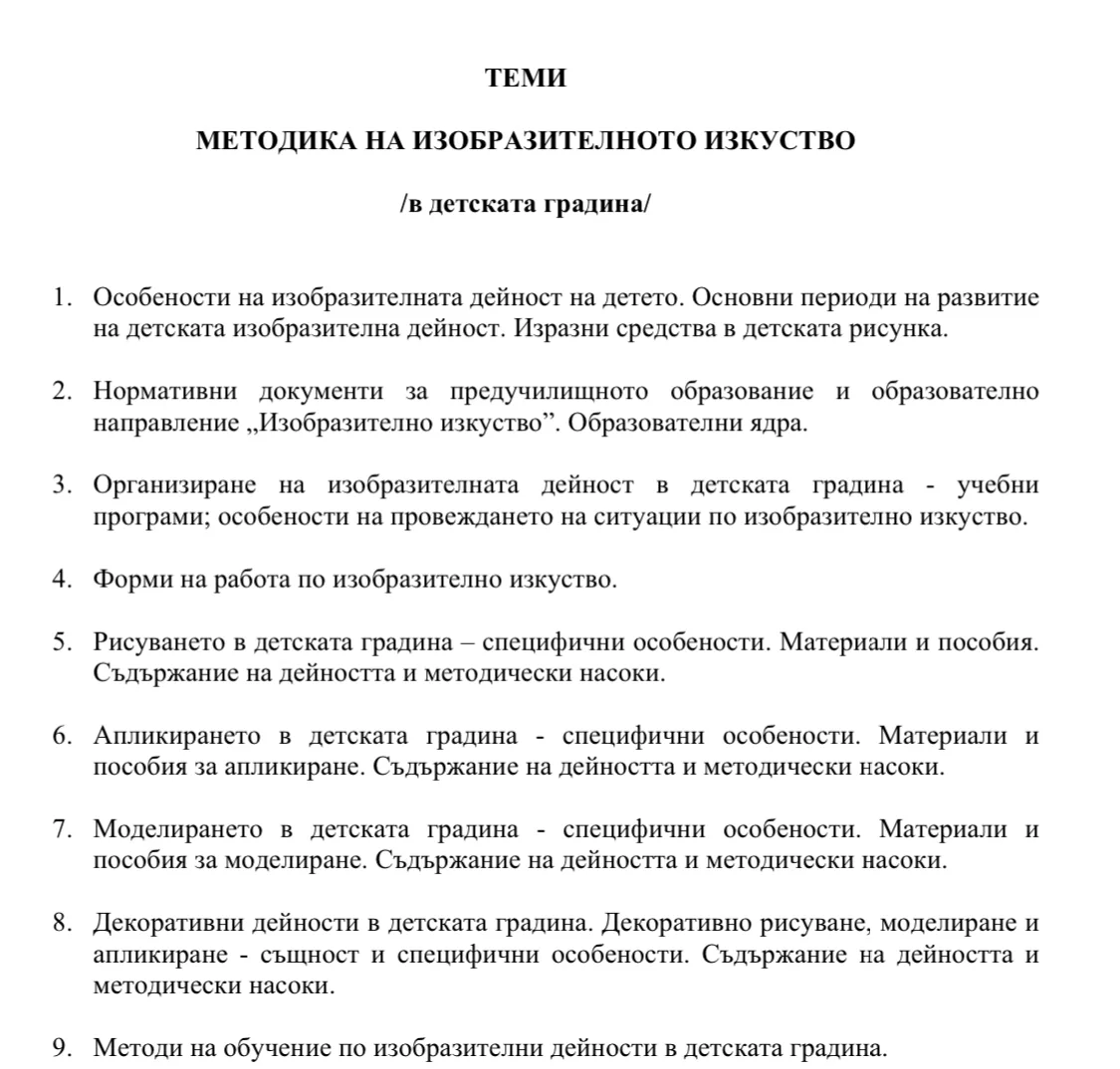 Предучилищна педагогика