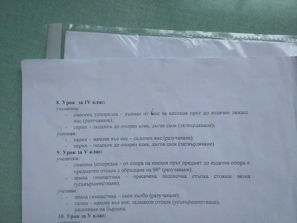 преподаване на урок по гимнастика за 4 клас