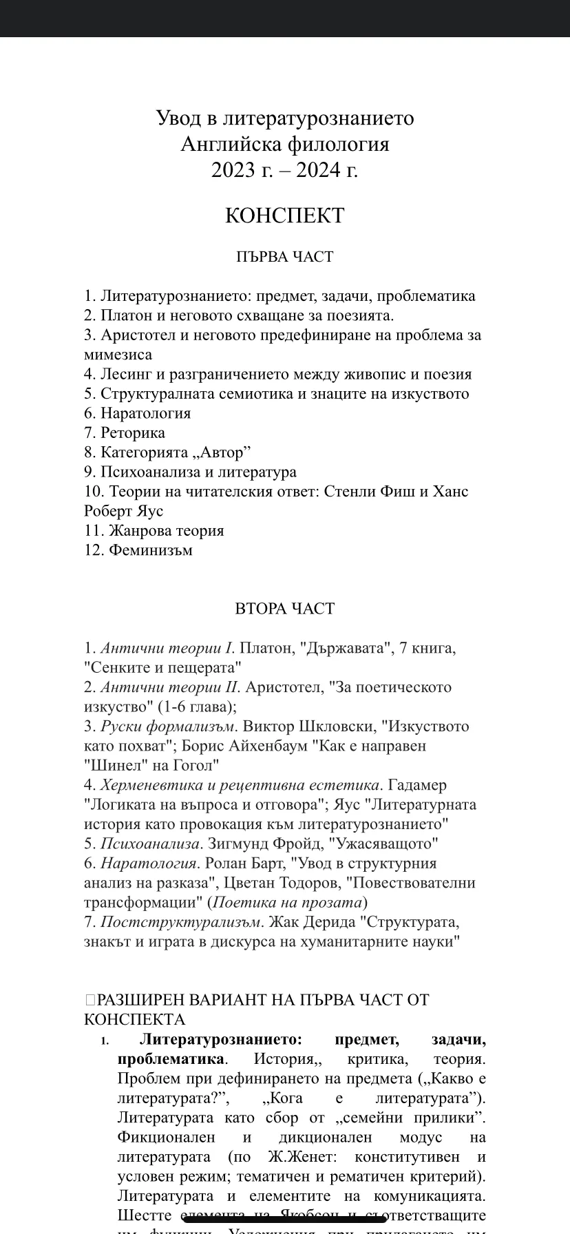 Увод в литературната теория