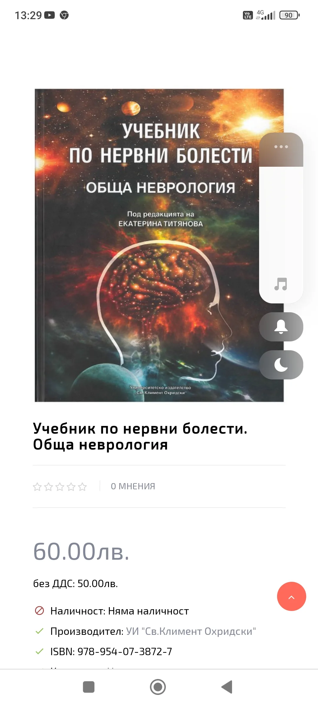 Обща неврология