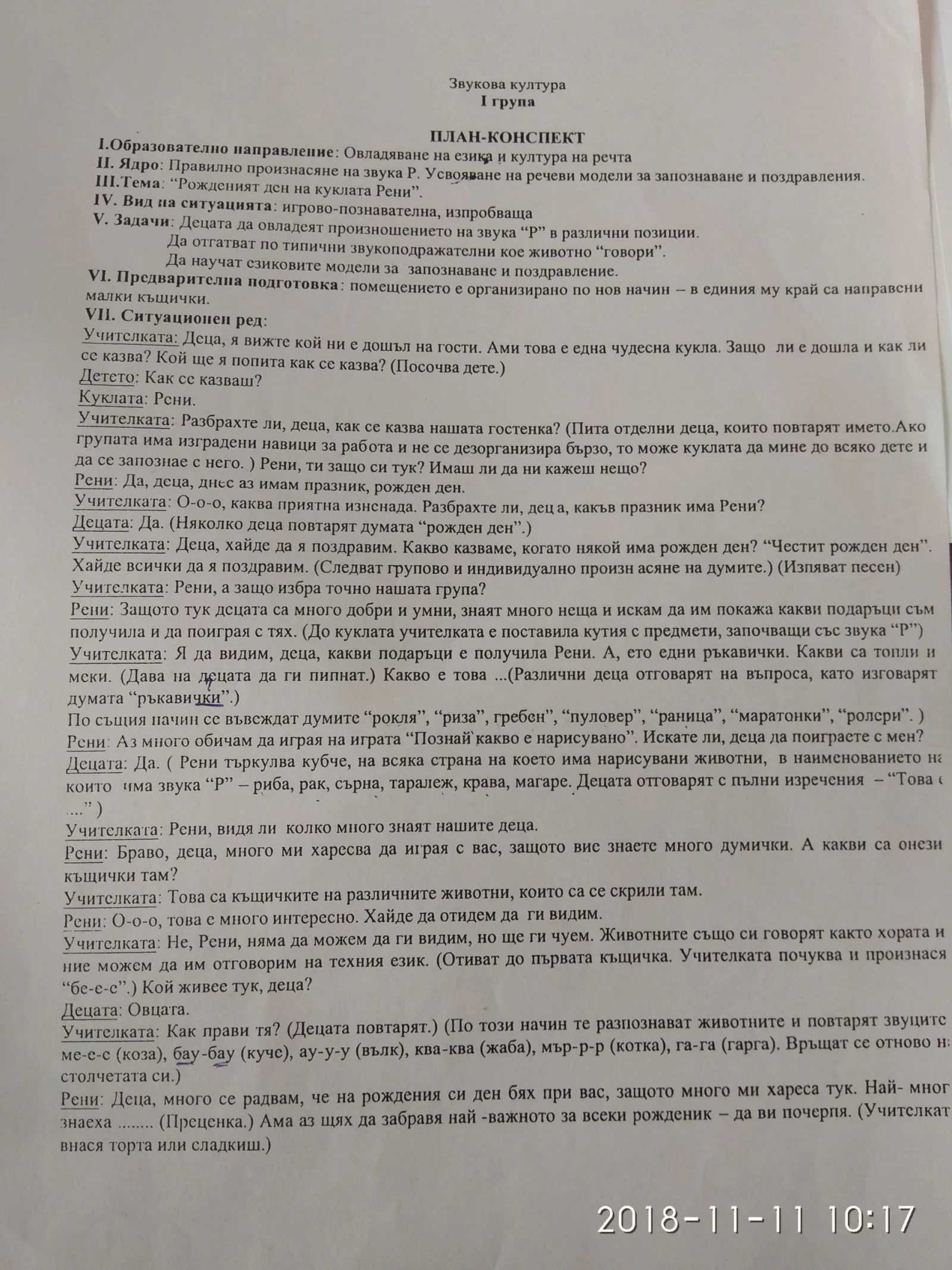 Звукова култура