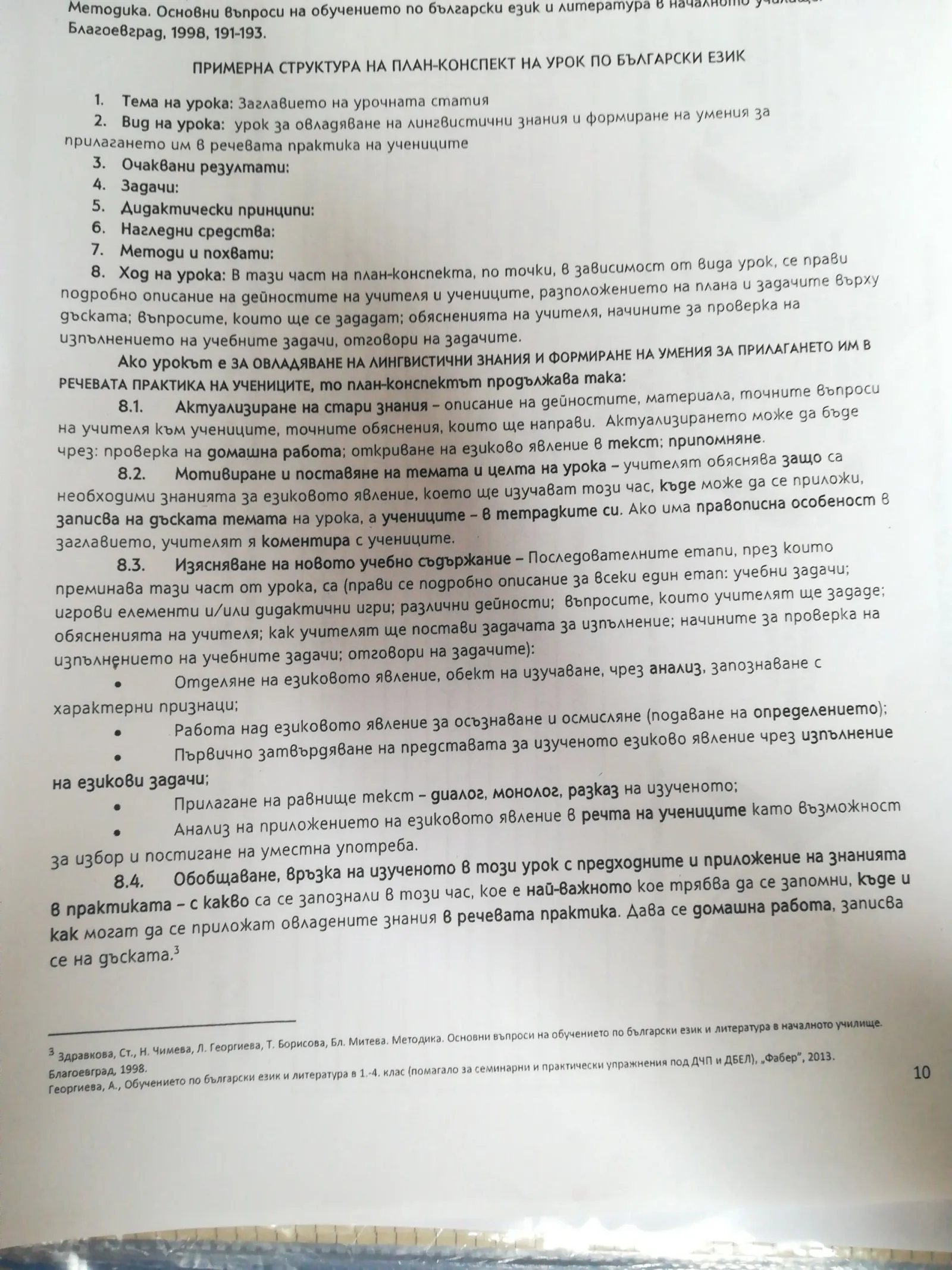План- конспект по Български език
