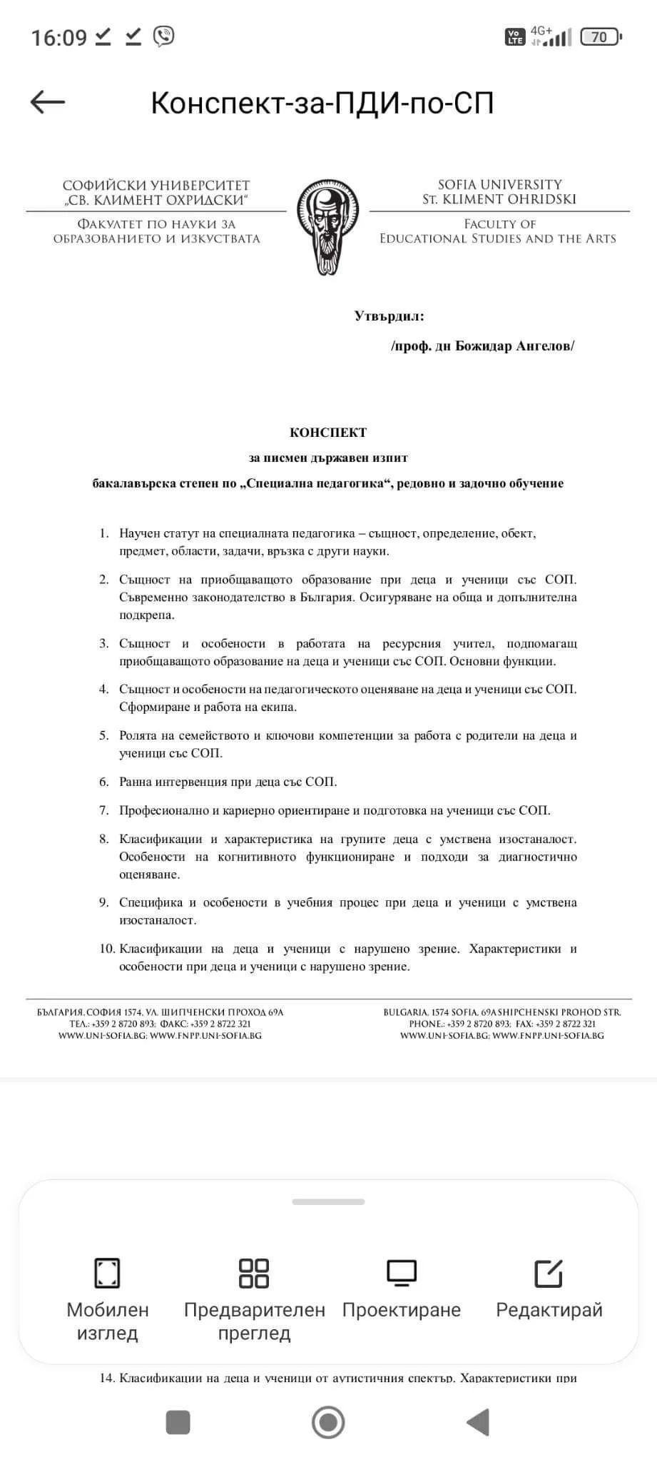 Специална Педагогика