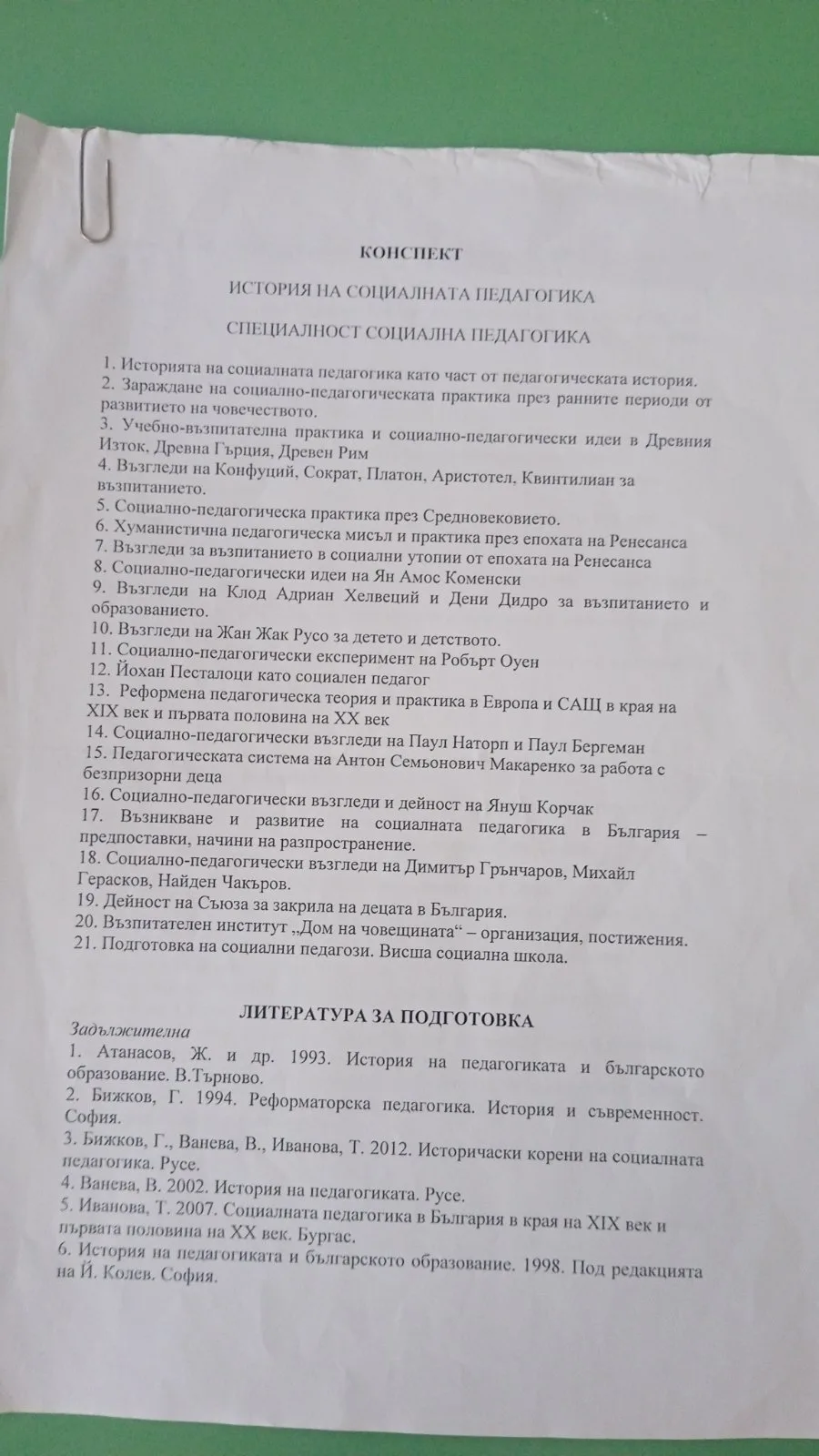 Дейност на Съюза закрила на децата в България