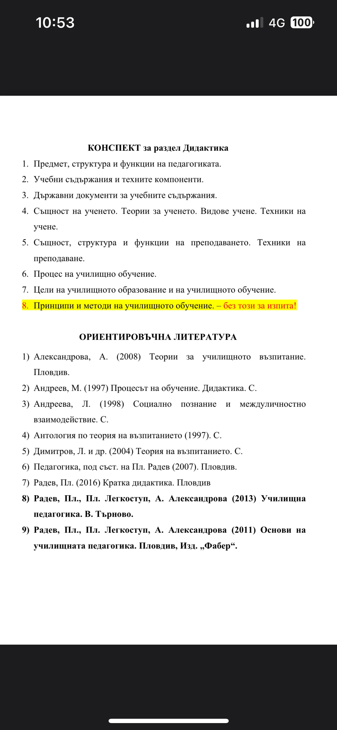 Дидактика