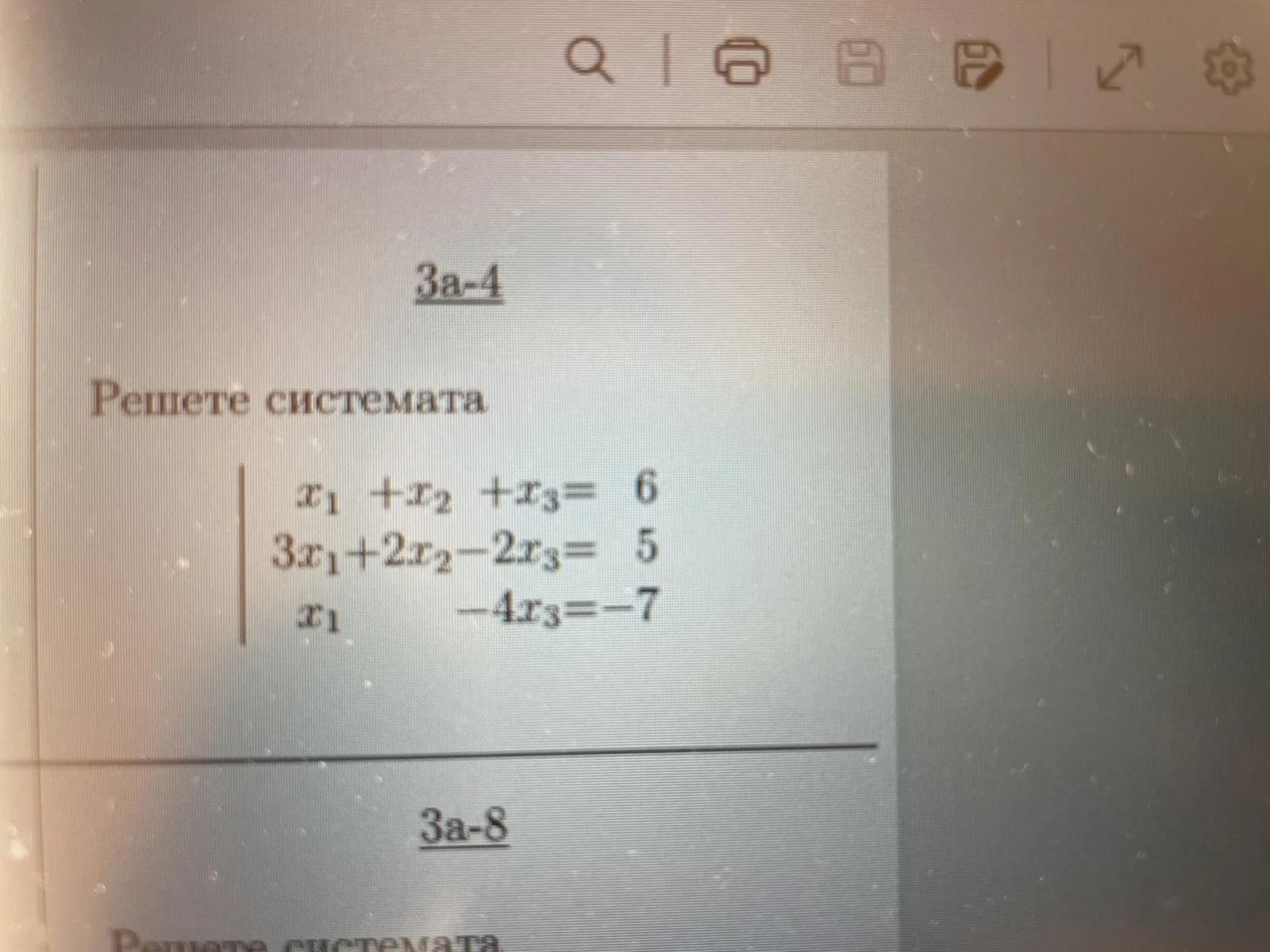 Линейни системи