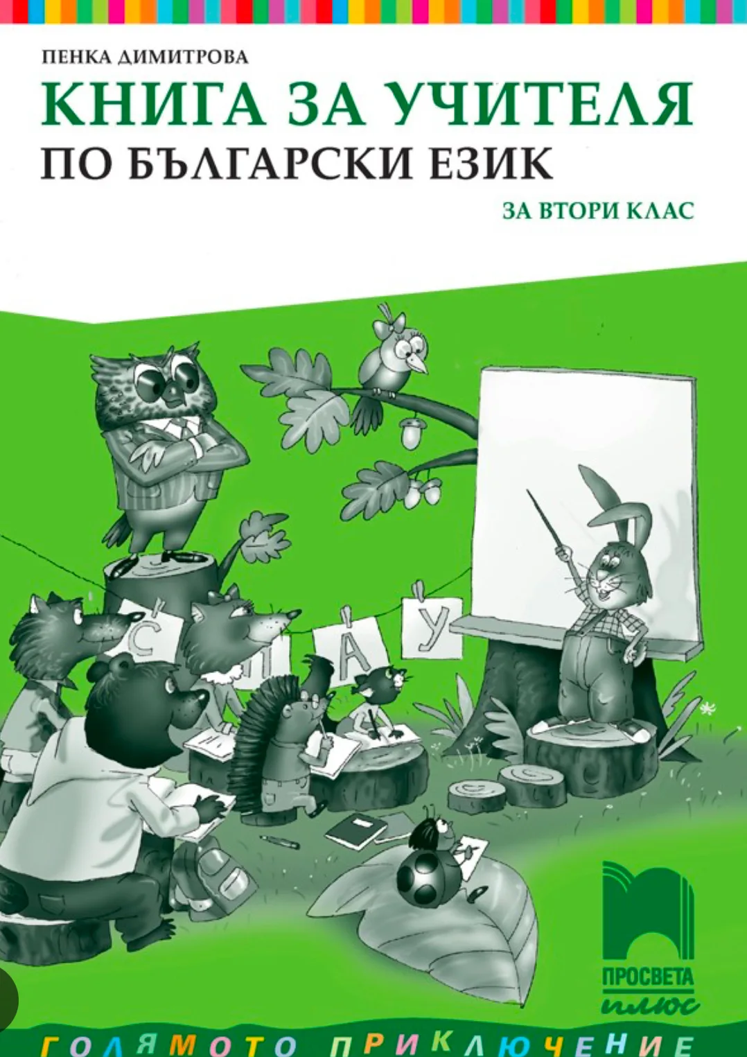 Книги за учителя