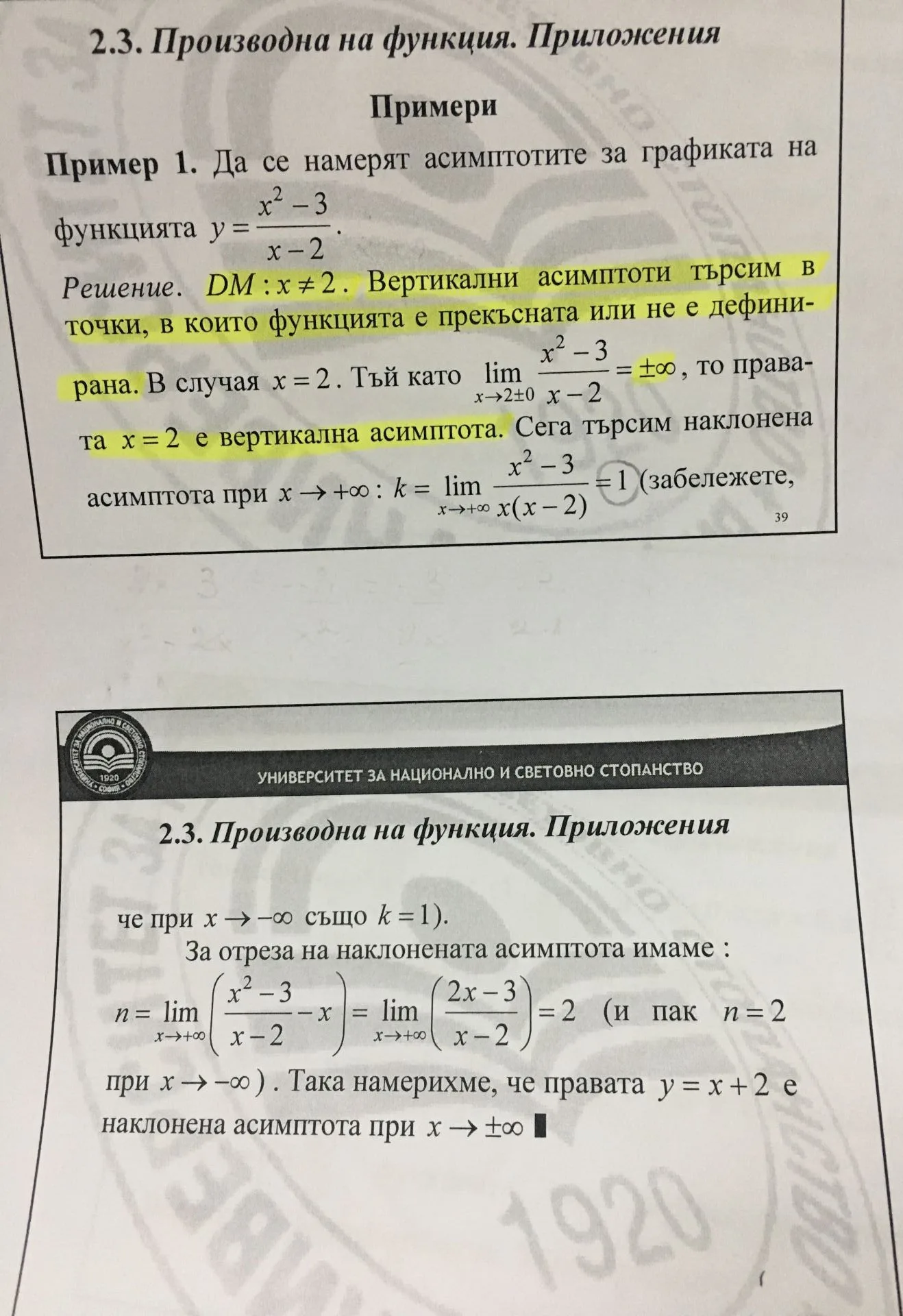 Асимптоти