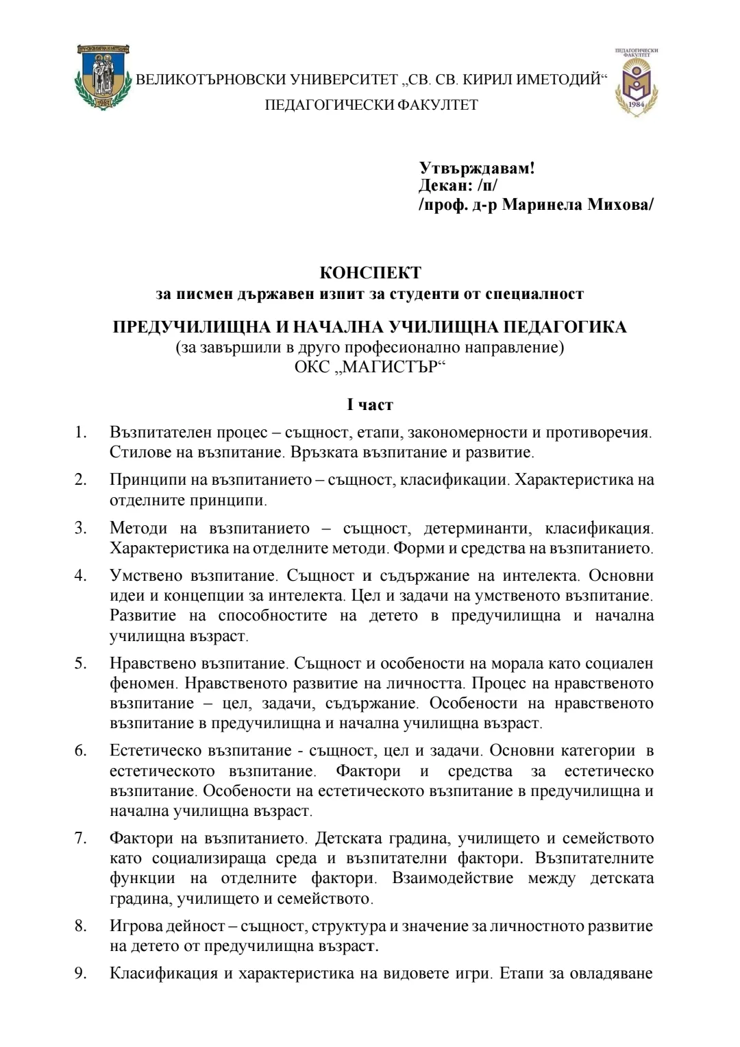Теми държавен изпит