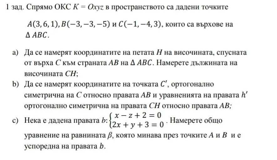 Уравнения на права в пространството