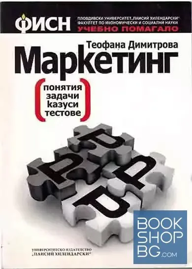 Маркетинг