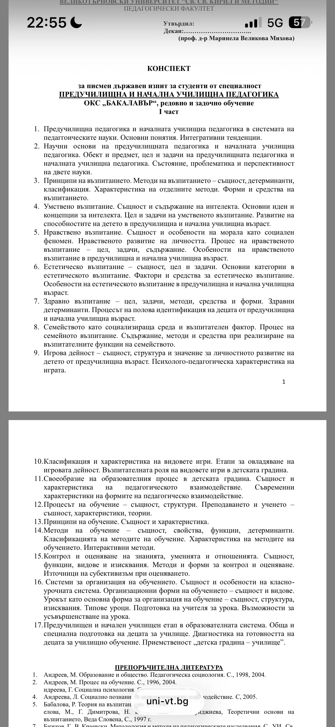 Конспект за държавен изпит 2026