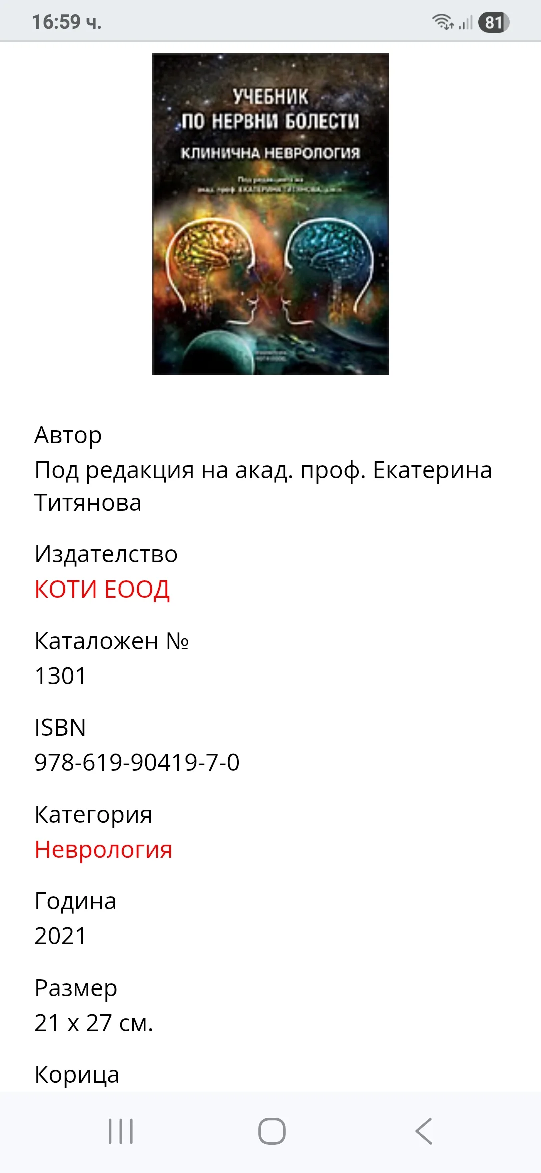 "Клинична неврология" Екатерина Титянова