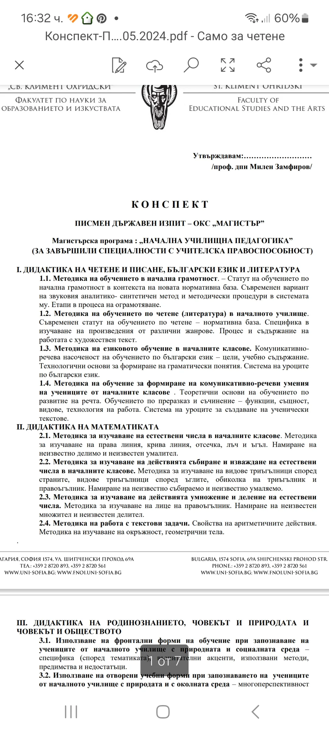 Теми за държавен изпит
