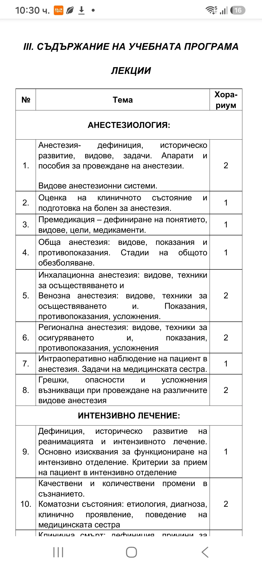 Разработени теми