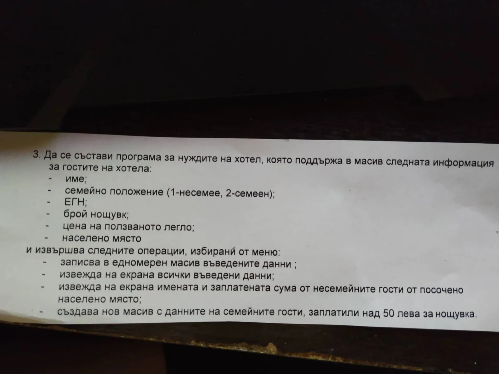 Помощ за следната задача с класове
