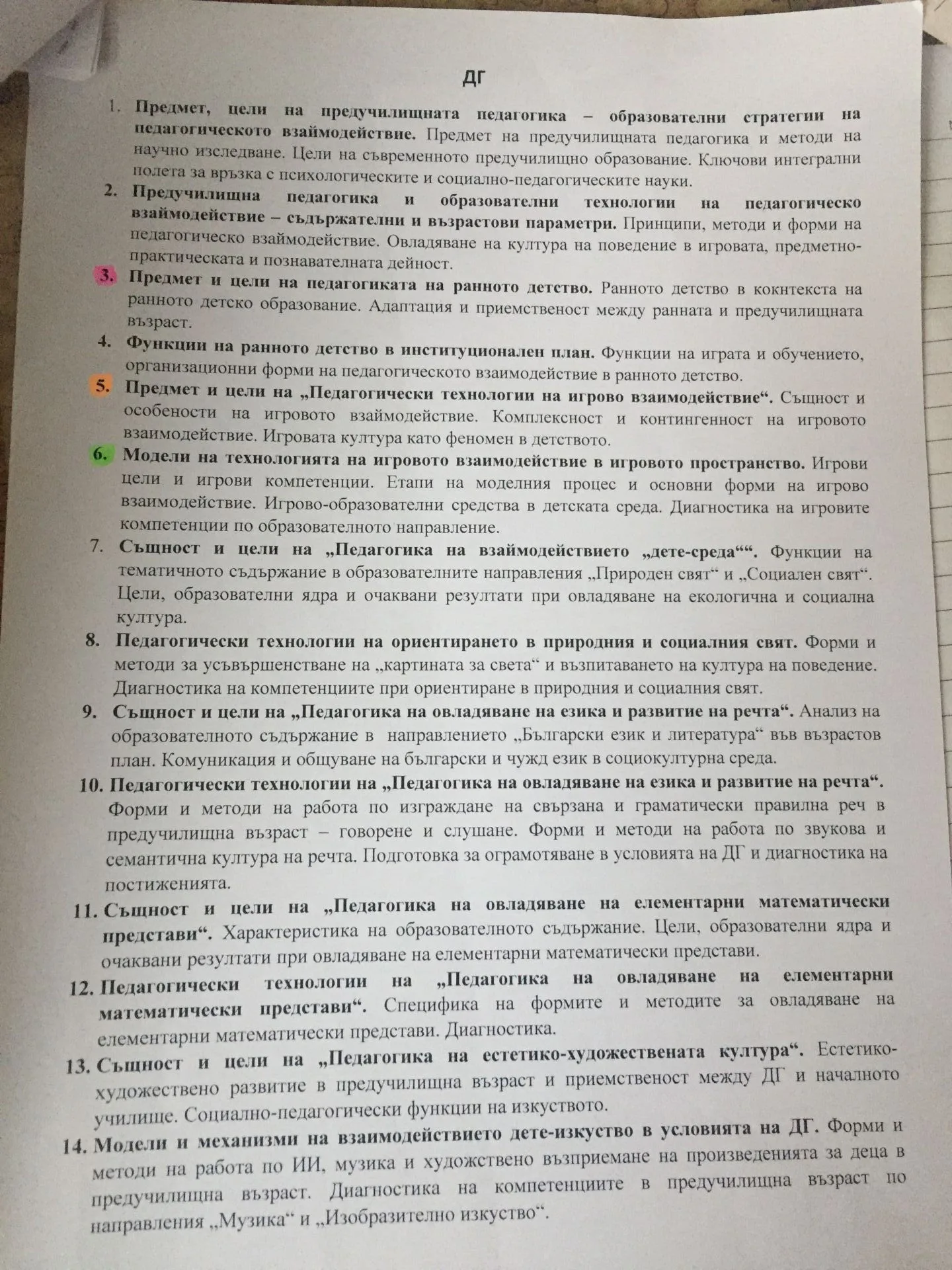 Държавен изпит