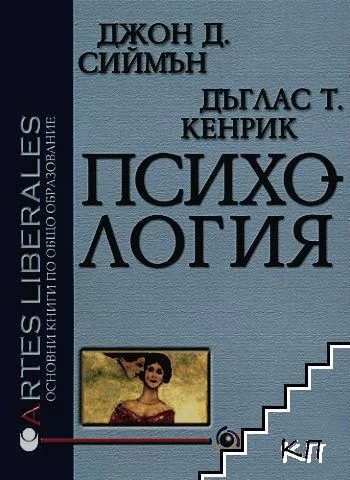 Търся учебник по психология